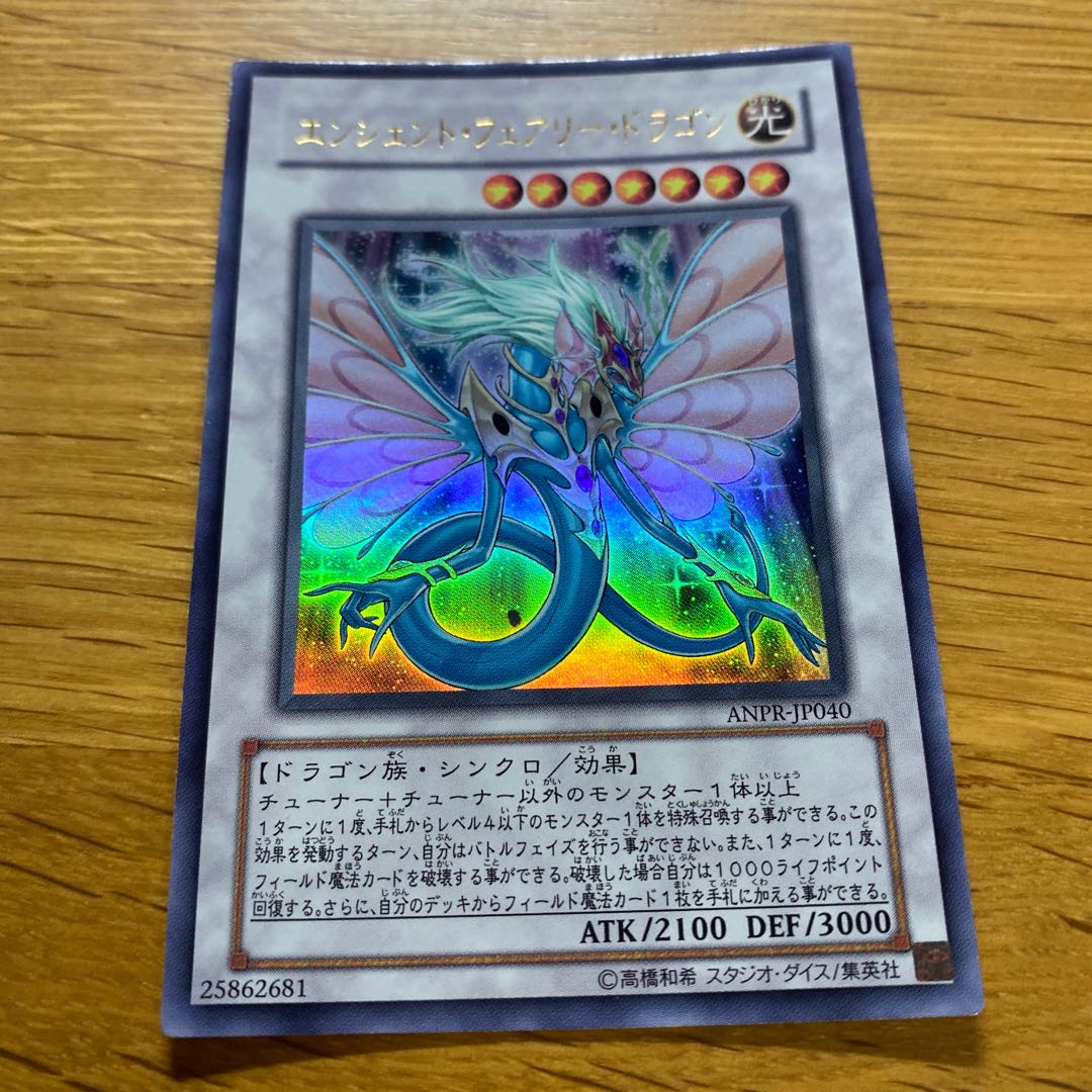 エンシェント・フェアリー・ドラゴン ウルトラレア JP040 1枚