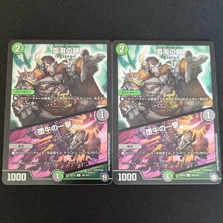 雪溶の鎖｜堕牛の一撃 U 59/103 2枚