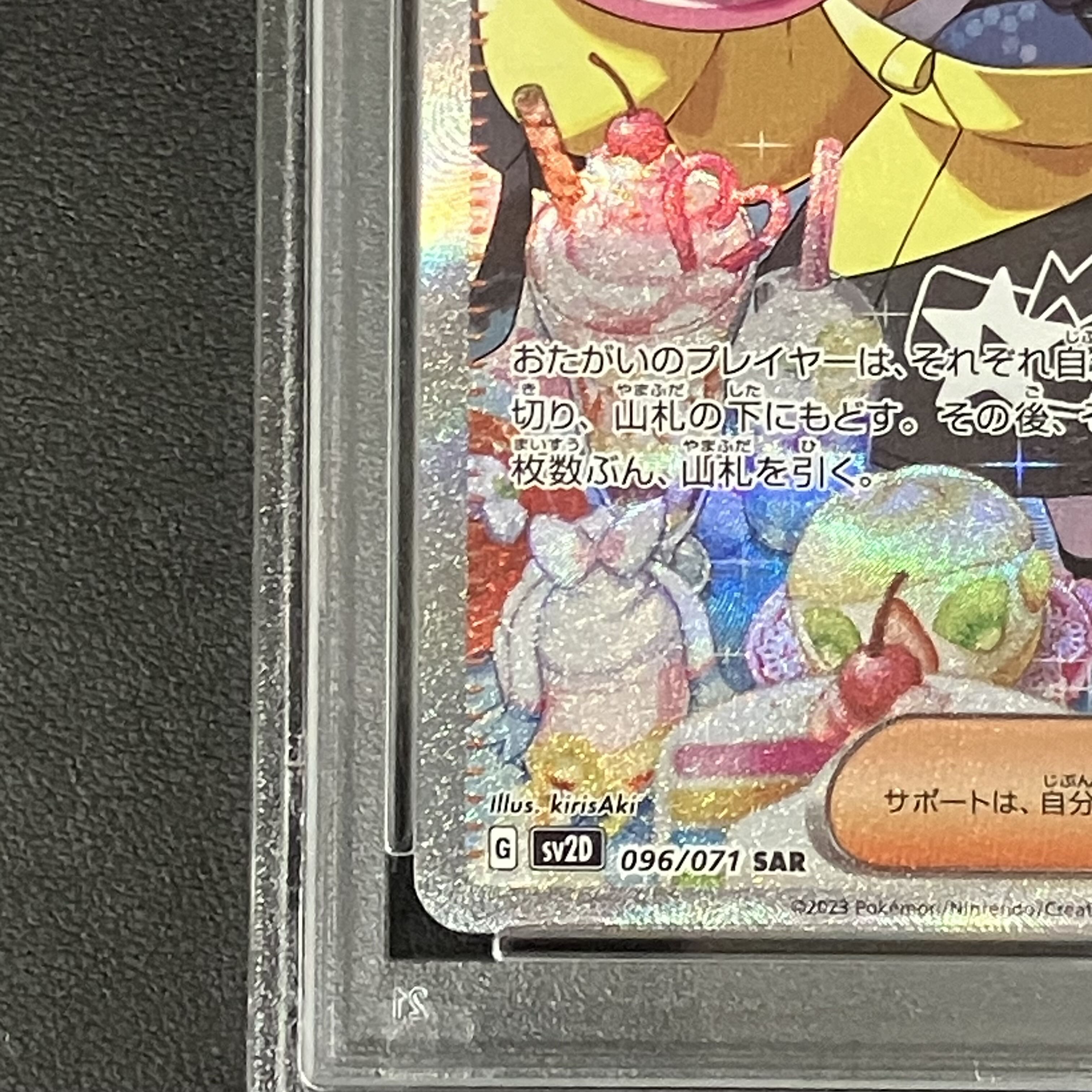 【PSA10】ナンジャモ SAR 096/071