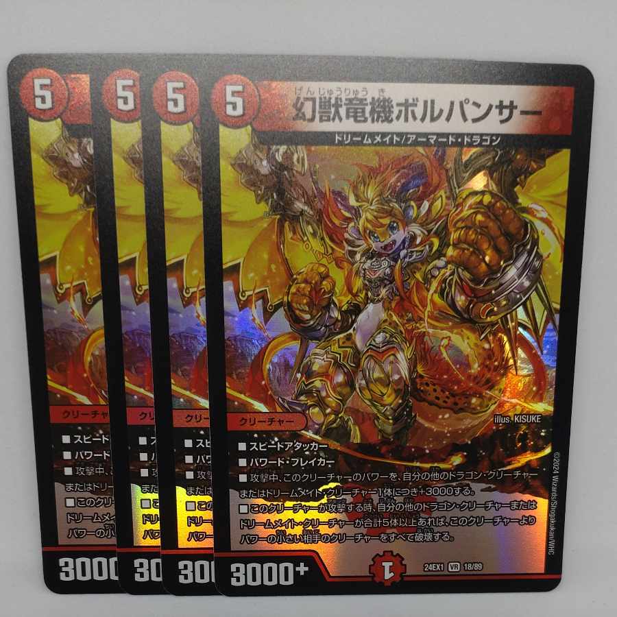 幻獣竜機ボルパンサー VR 18/89