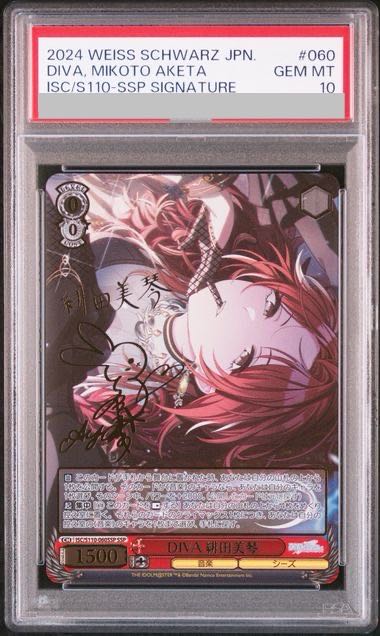 【PSA10】DIVA 緋田美琴(サイン入り) SSP ISC/S110-060SSP