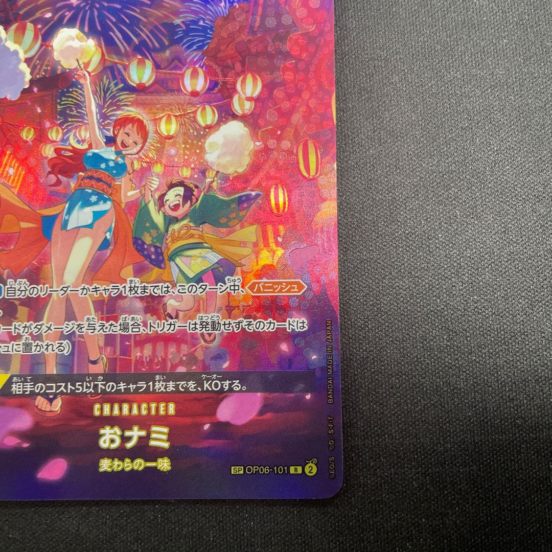 おナミ(パラレル) SP OP06-101 1枚