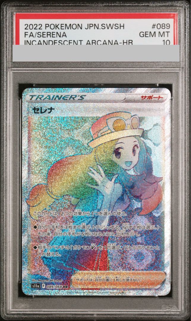 PSA10] SERENA HR 089/068 1枚