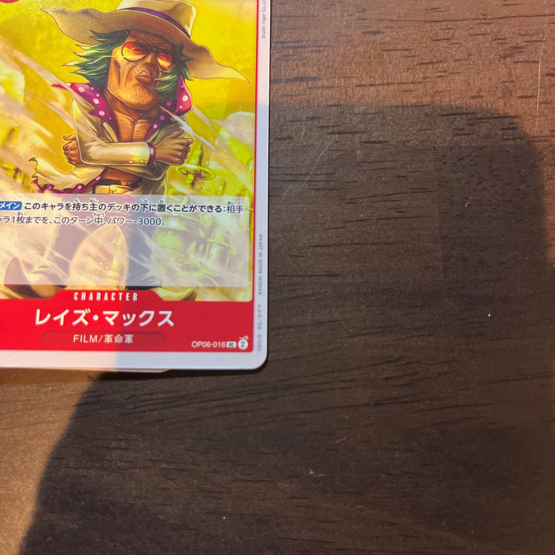 Set of 4 Raise Max UC OP06-016 1枚