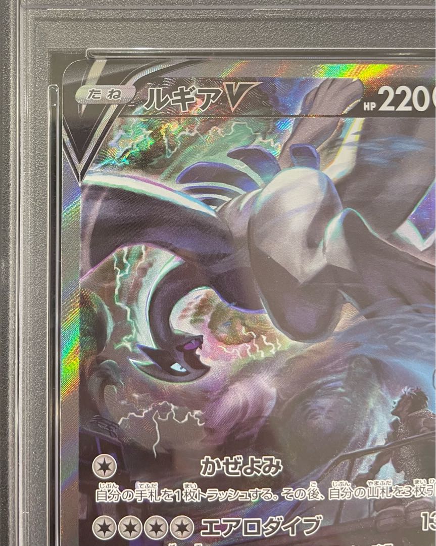 【PSA10】ルギアV SR 110/098 1枚
