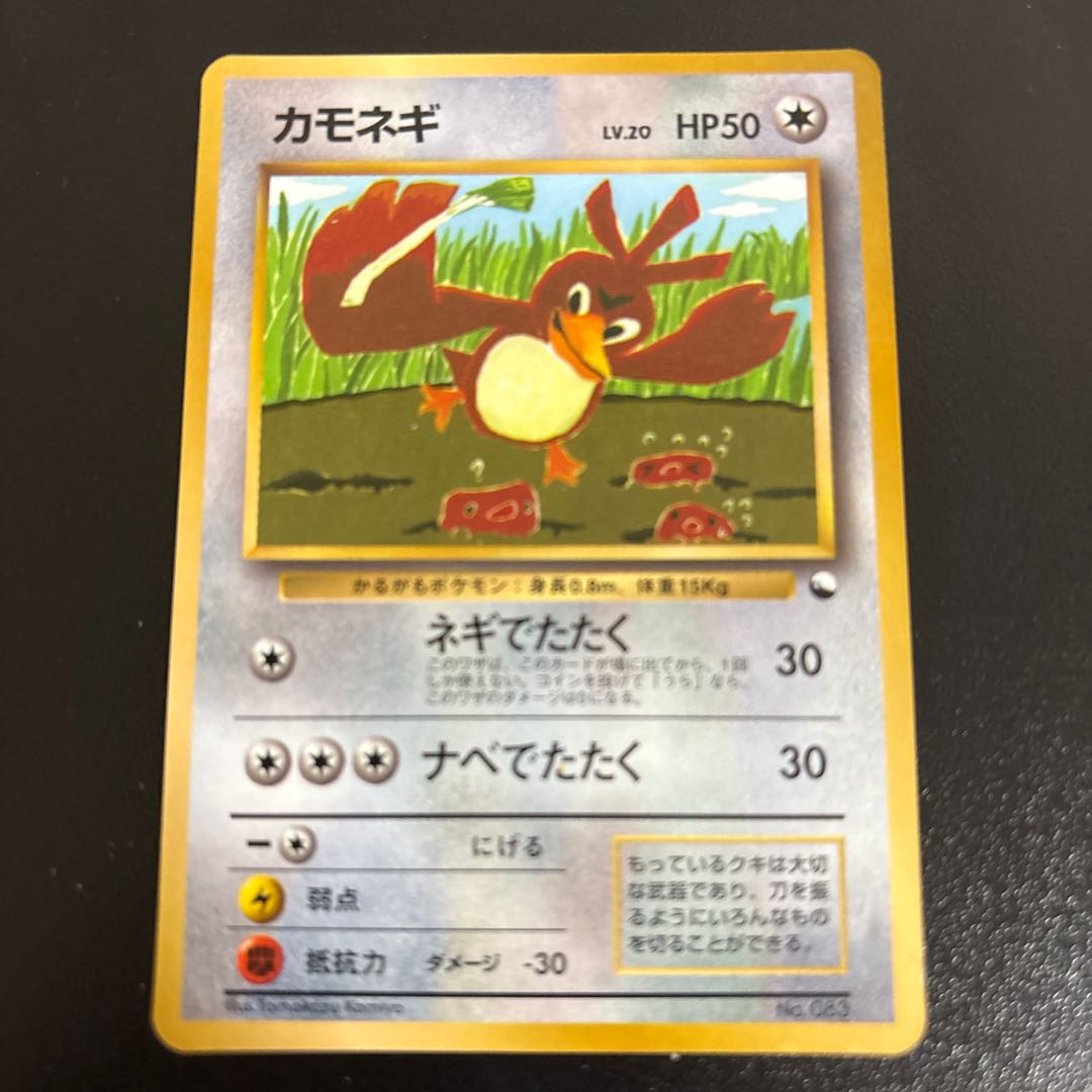 カモネギ コロコロコミック付録 旧裏 PROMO 1枚