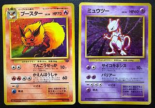 ブースター＆ミュウツー ポケモンカード旧裏 2枚