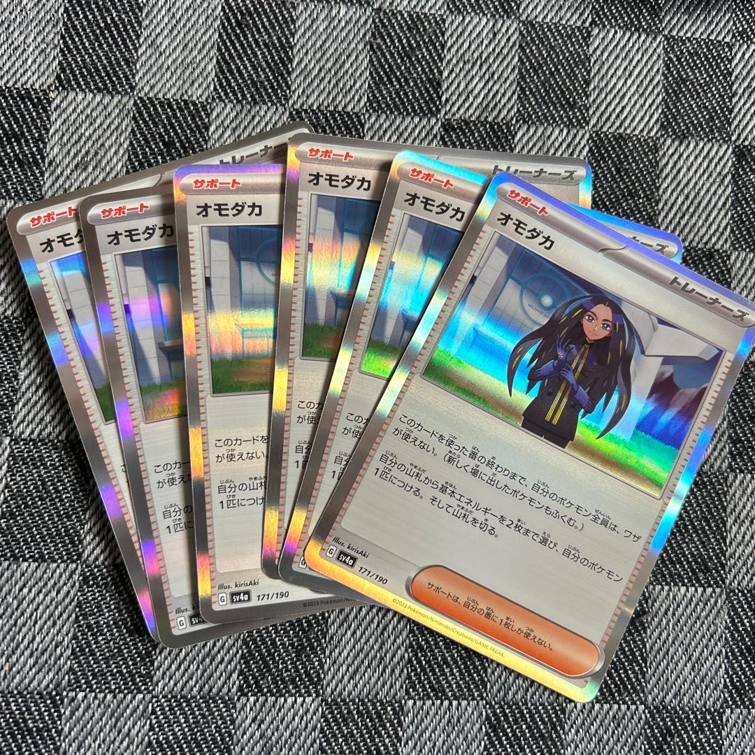 Omodaka(R spec) 171/190