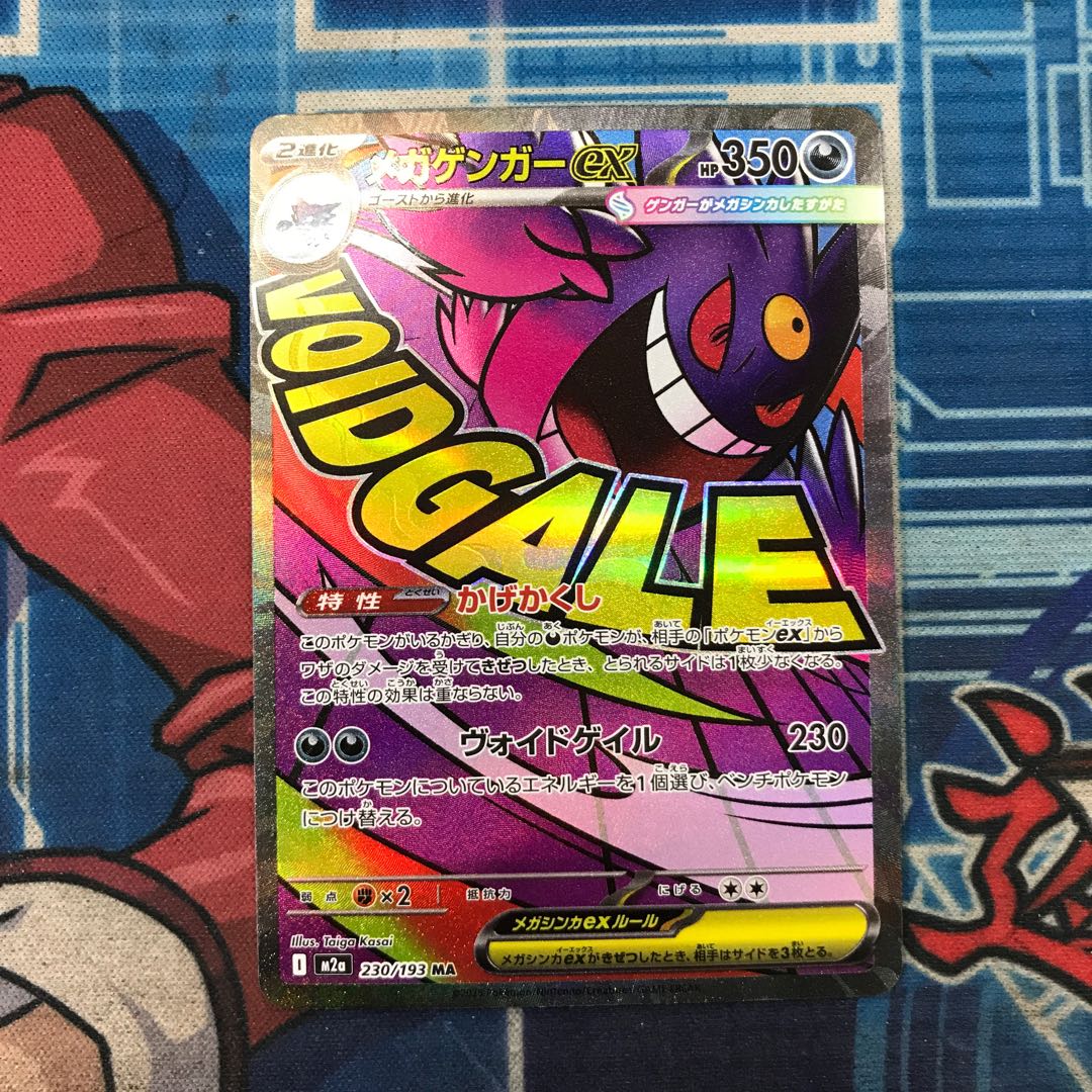 Mega Gengarex MA 230/193 1枚