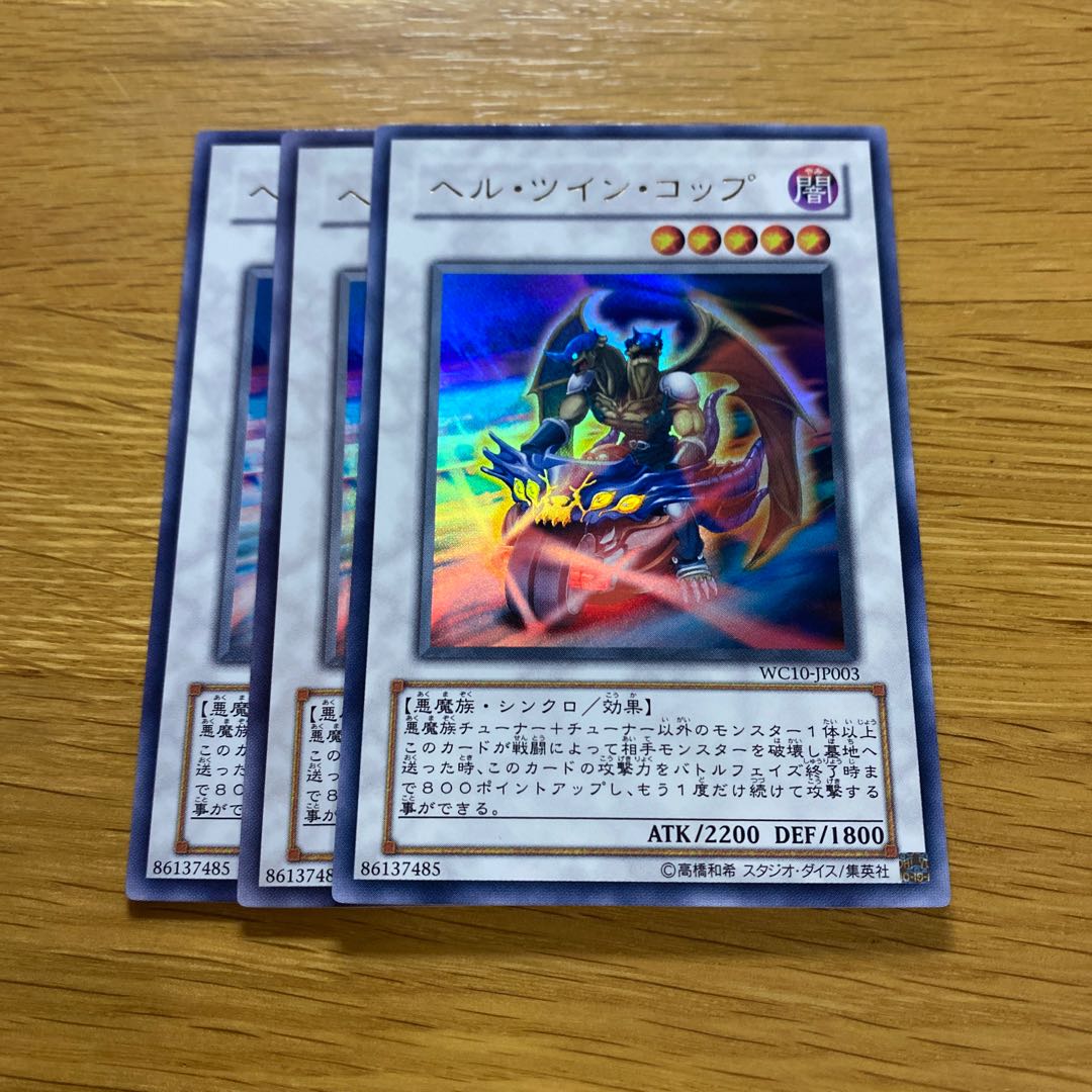 ヘル・ツイン・コップ ウルトラレア JP003 1枚