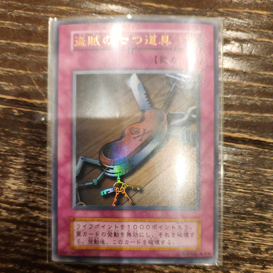 盗賊の七つ道具 初期 ウルトラレア 1枚