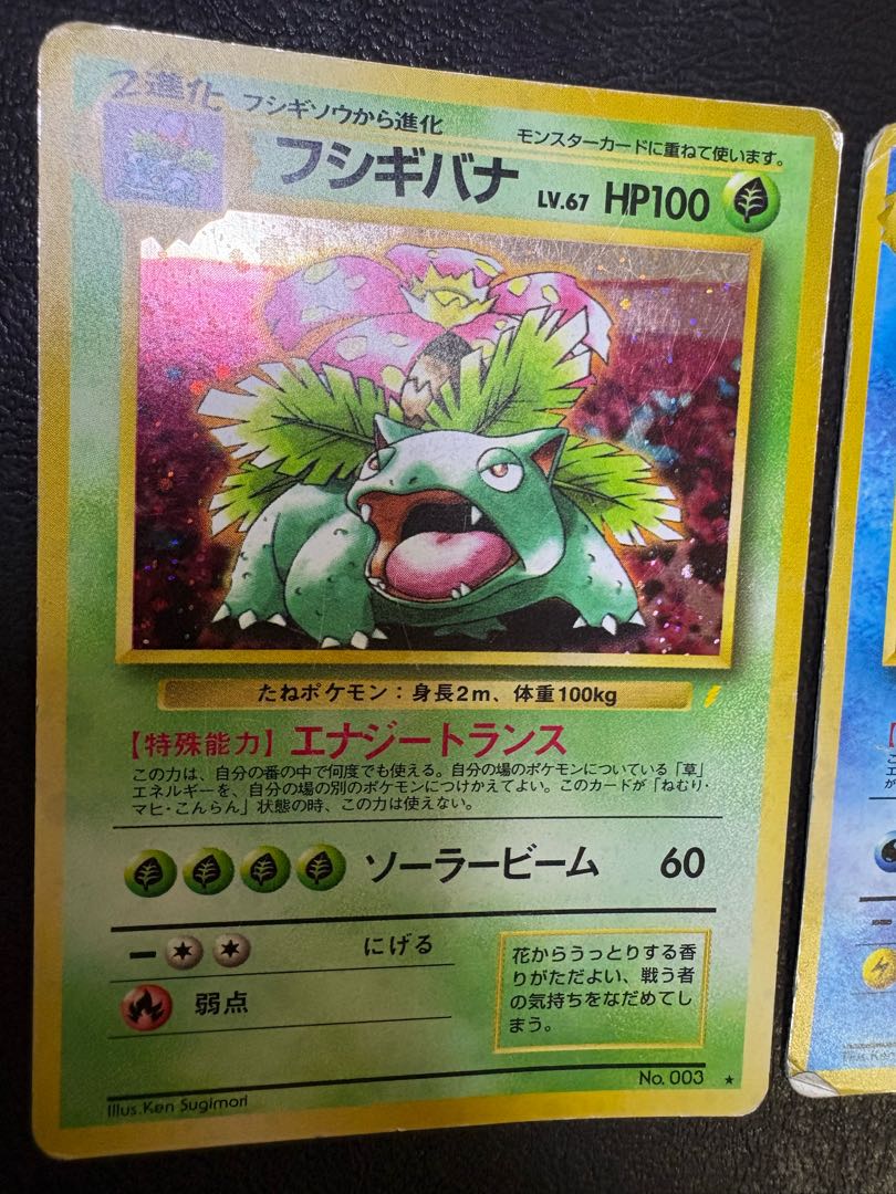 とりかえっこプリーズのフシギバナ＆カメックス/かみなりマーク ポケモンカード旧裏 2枚