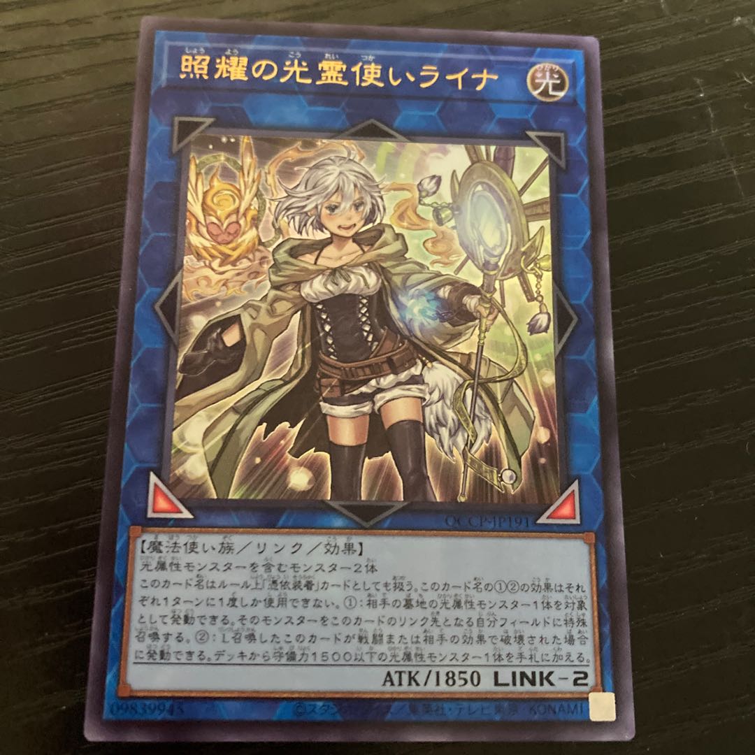 照耀の光霊使いライナ ウルトラレア QCCP-JP191