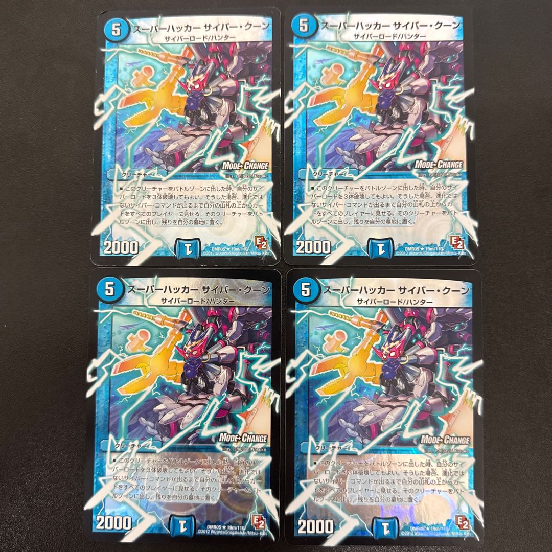 Super Hacker Cyber Koon (MODE CHANGE) R-foil 19m/110