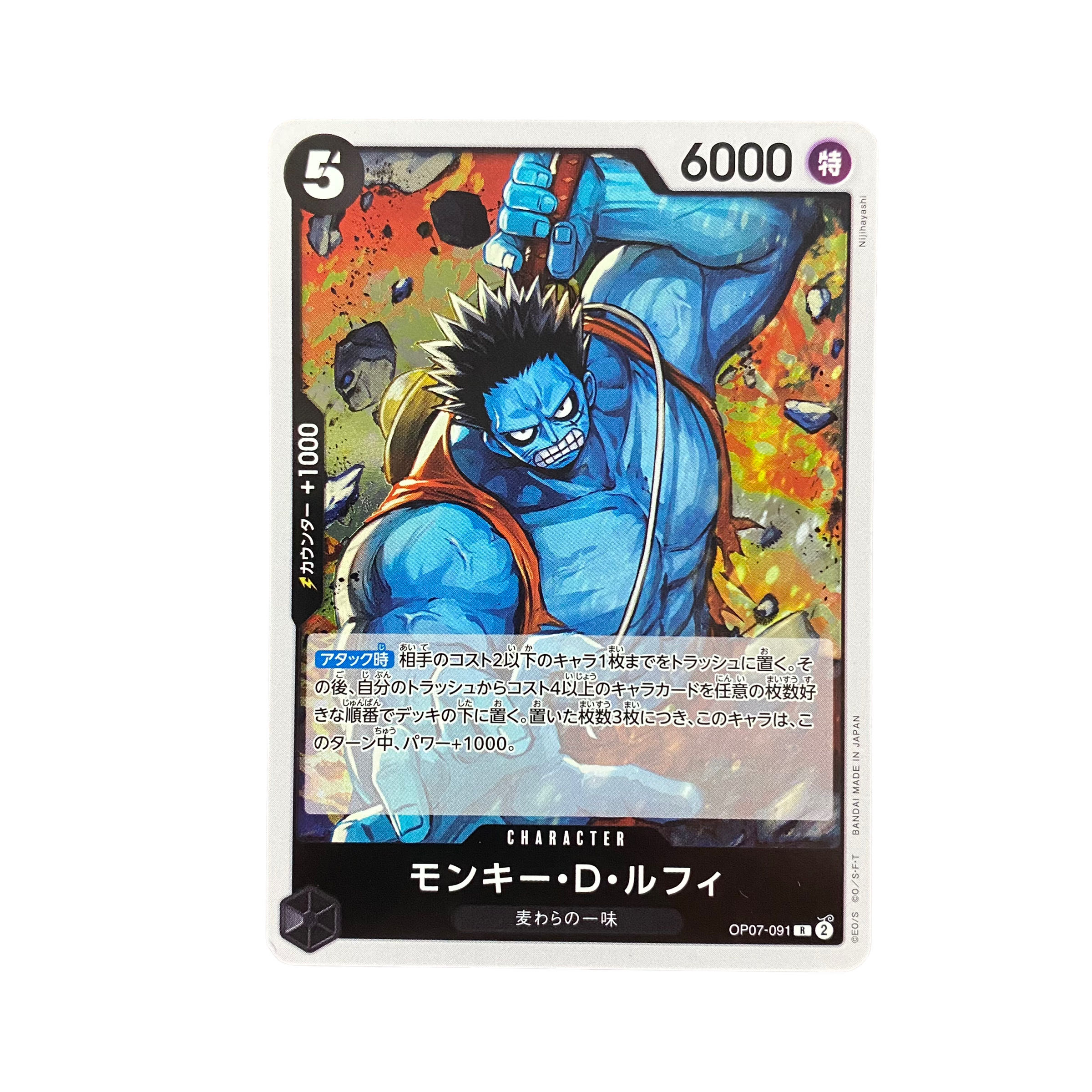 4617 【ワンピース】モンキー・D・ルフィ　OP07-091〈R〉 1枚