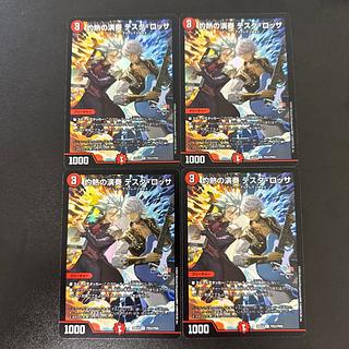 Burning performance Testa Rossa C-foil PR53/PR60