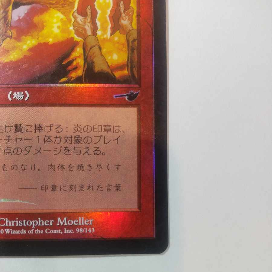 【NEM】炎の印章【Foil】【日】 1枚