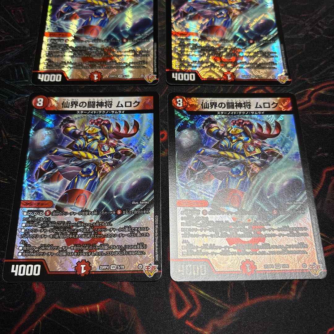 [4 sheets] Fighting God General Muroku VR 5/78 4枚