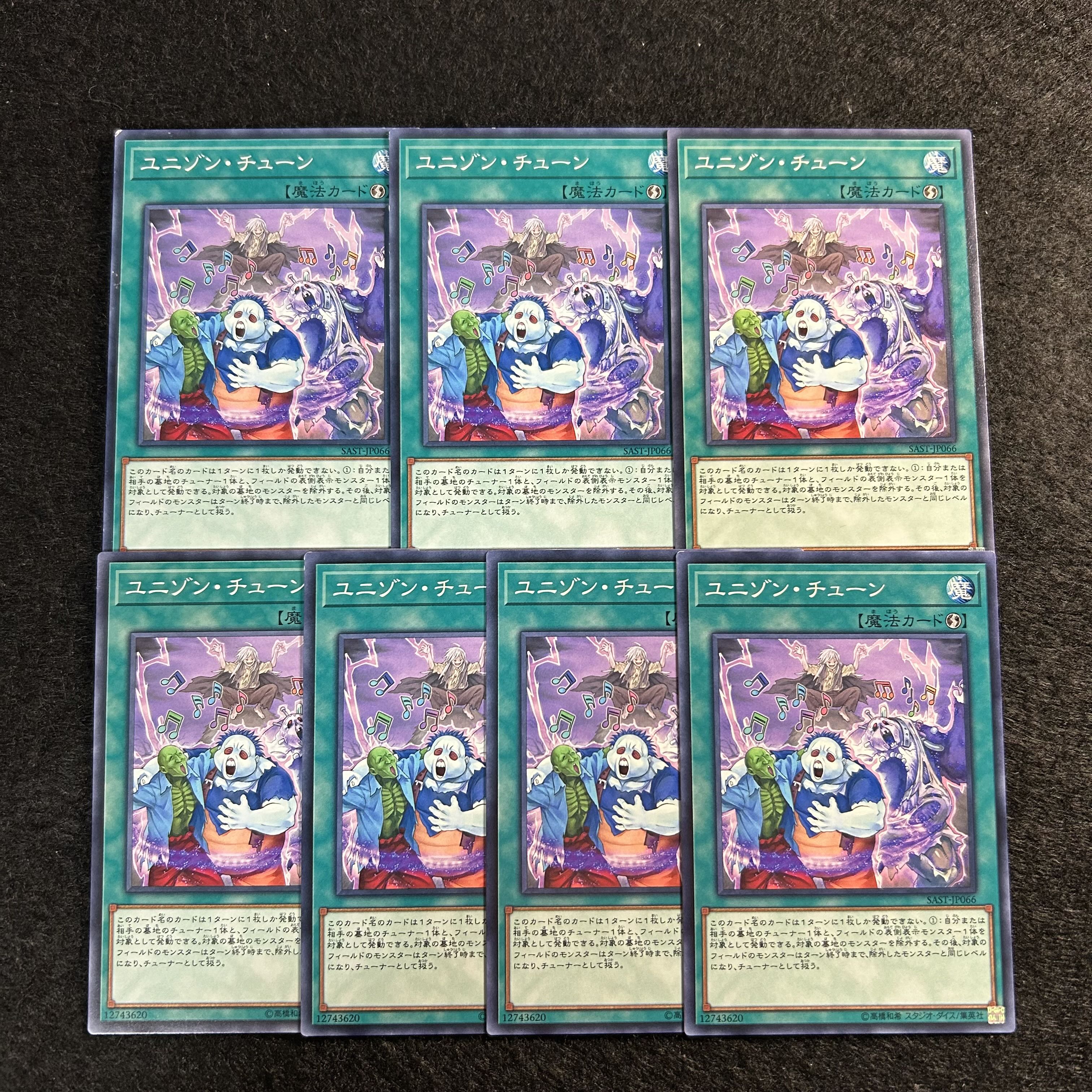 a1908【遊戯王】ユニゾン・チューン　7枚セット 7枚