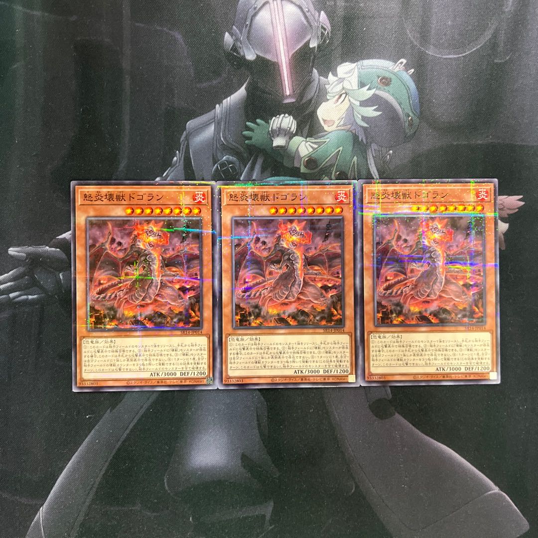 怒炎壊獣ドゴラン　ノーマルパラレル　A-452 1枚