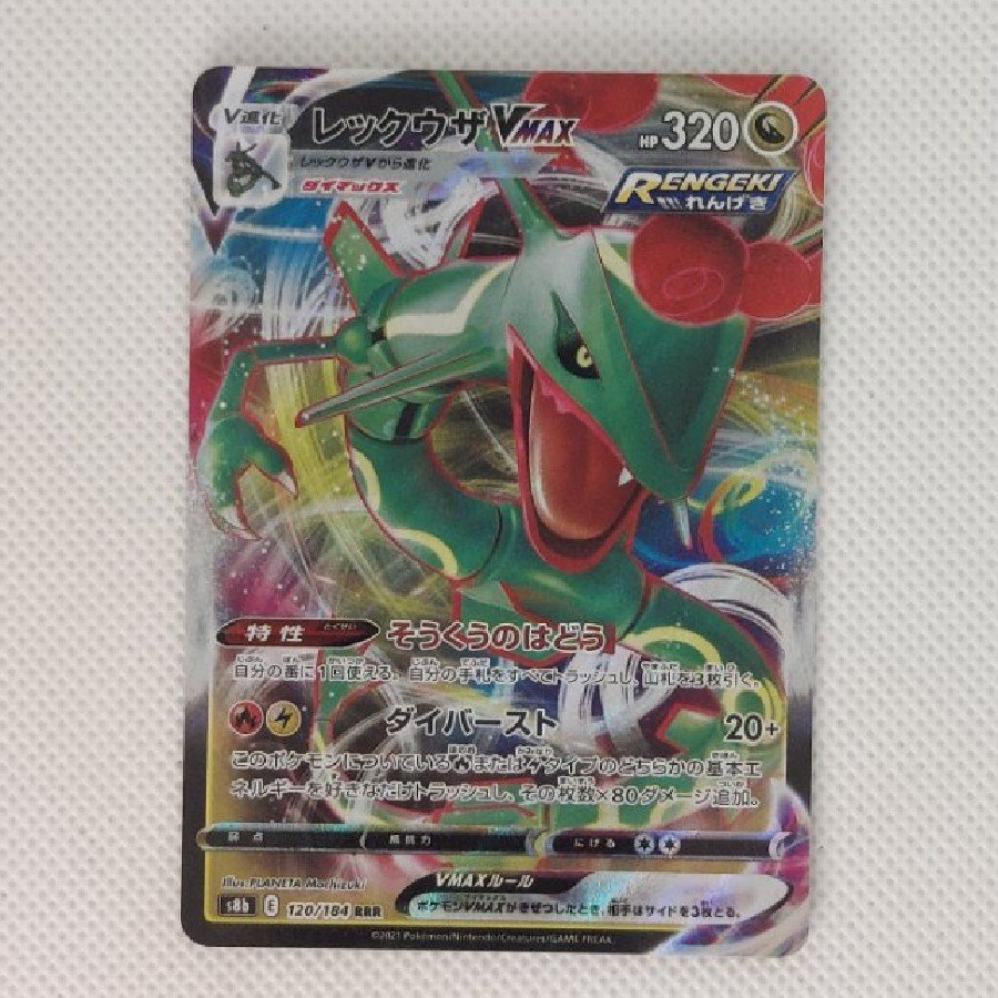 ④ ④ Rayquaza VMAX RRR 120/184 1枚