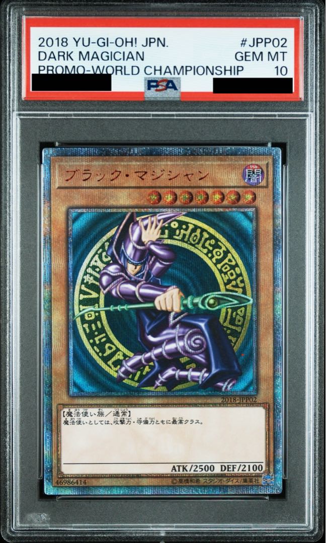 【PSA10】ブラックマジシャン 20th シークレット WCS2018 開封済 プロモ 2018-JPP02 1枚