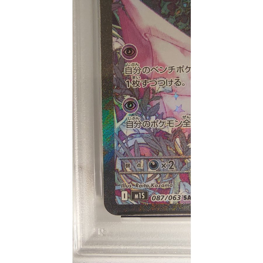 [PSA10] Mega Gardevoir SAR 087/063 1枚