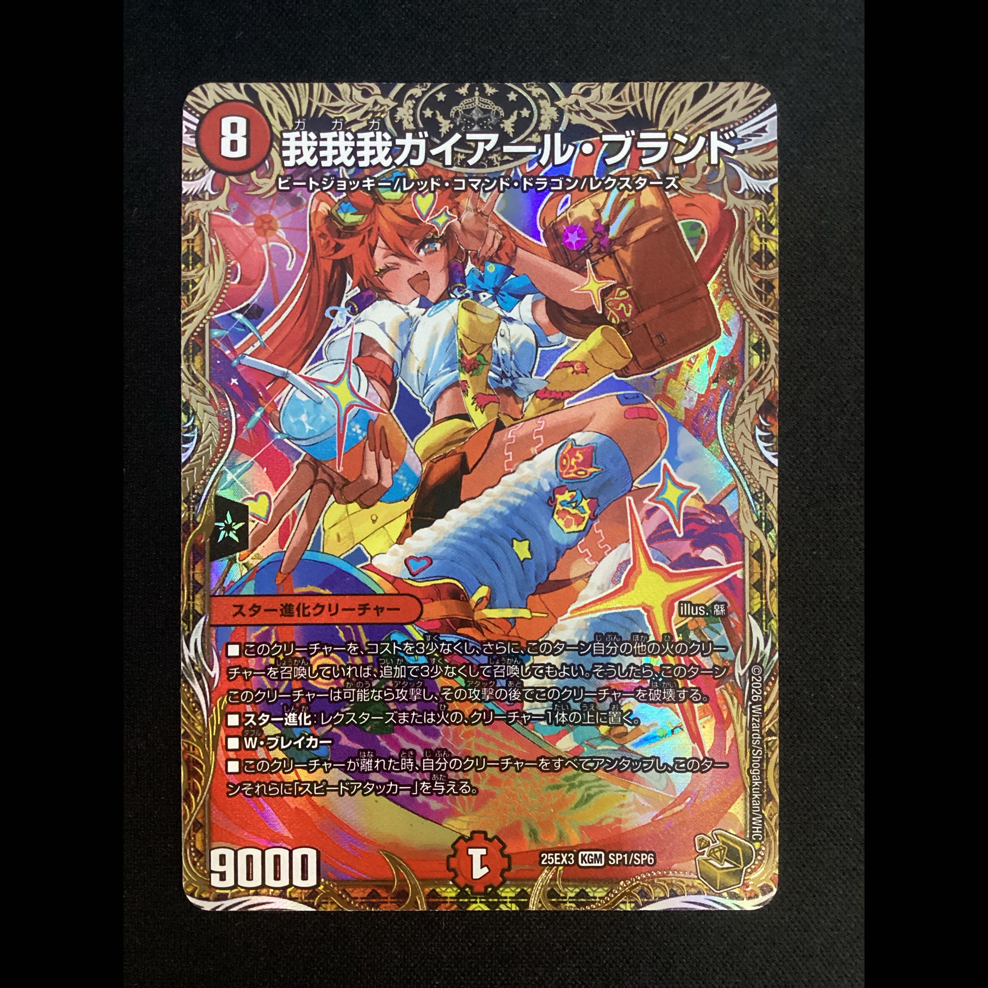 ① 我我我ガイアール・ブランド(金トレジャー) KGM SP1/SP6 1枚