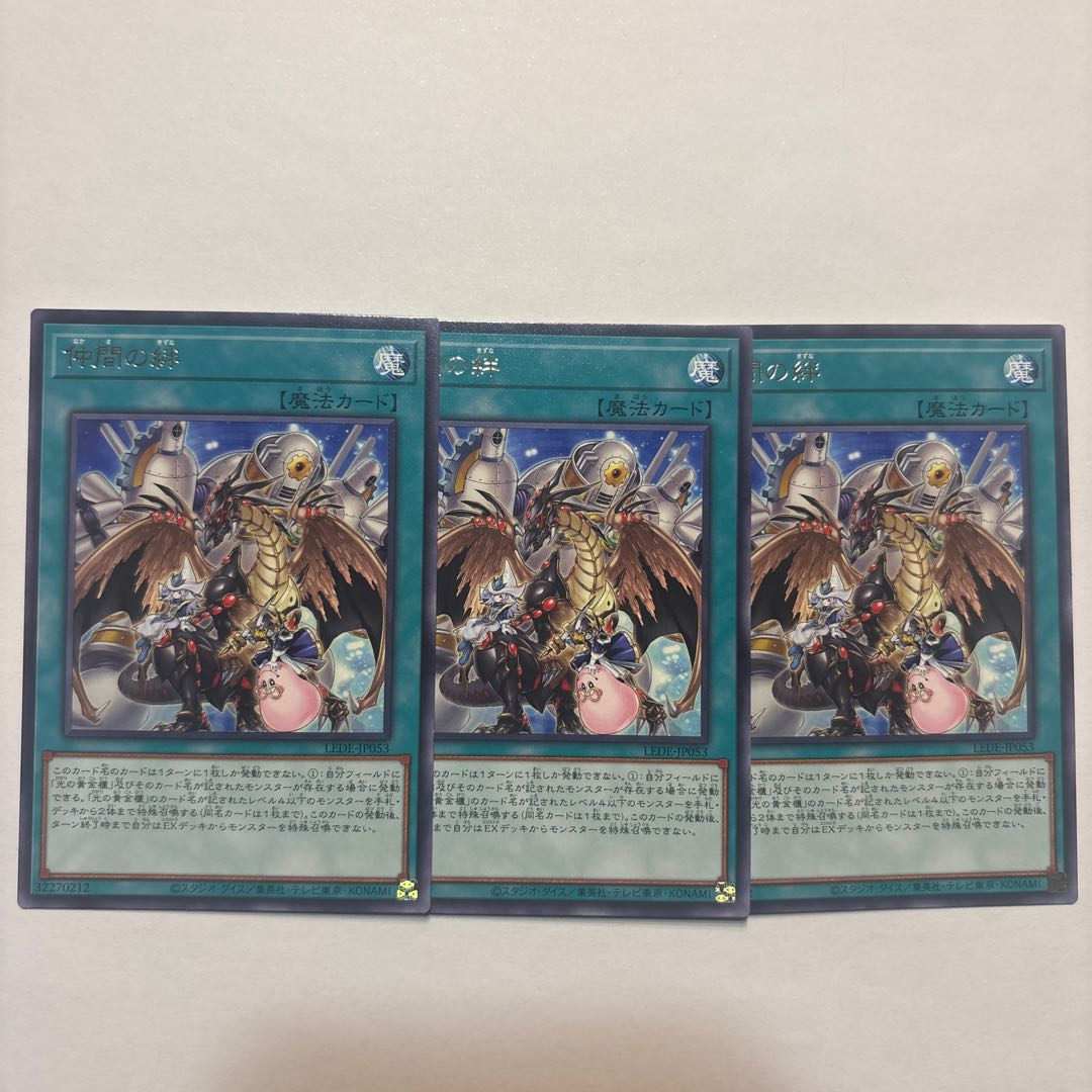 仲間の絆 レア LEDE-JP053 3枚