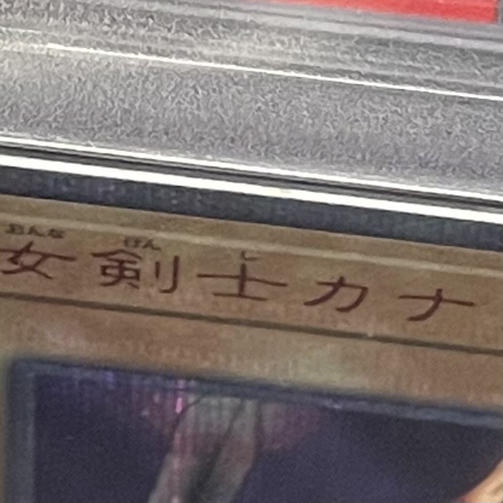 【PSA10】女剣士カナン 開封済み 20thシークレットレア  1枚
