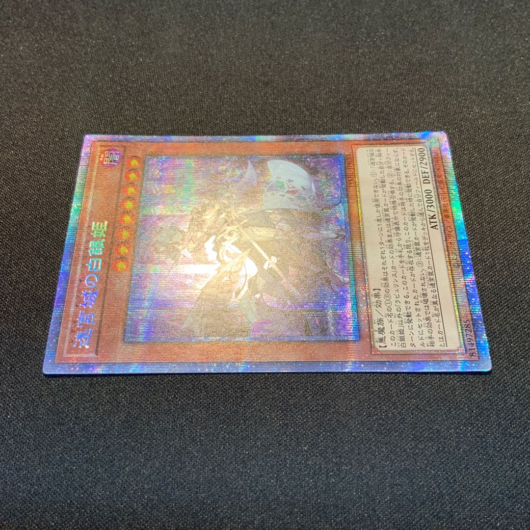 Silver Princess of the Labyrinth Castle Prismatic Secret Rare JP030 1枚