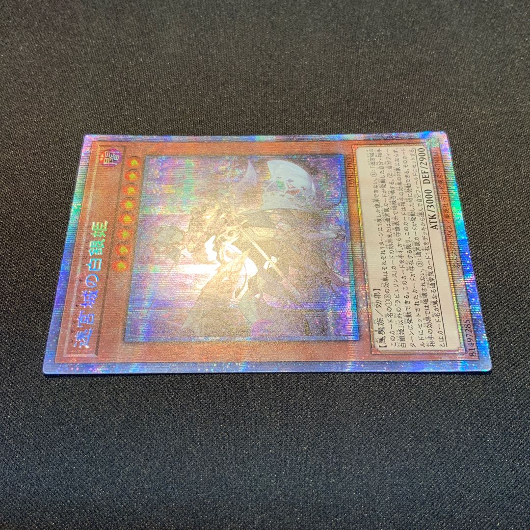 Silver Princess of the Labyrinth Castle Prismatic Secret Rare JP030