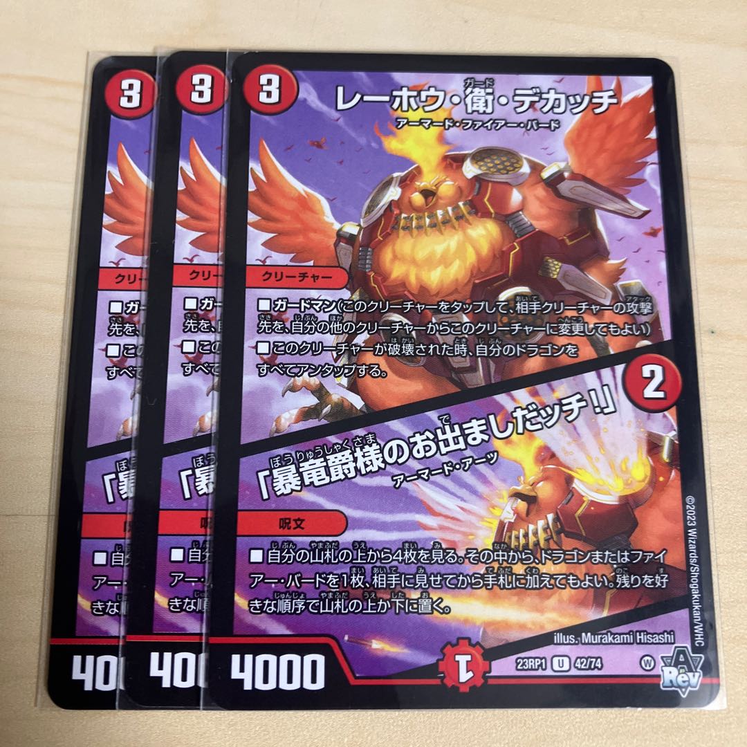 Lehou, Mamoru and Dekatchi U 42/74