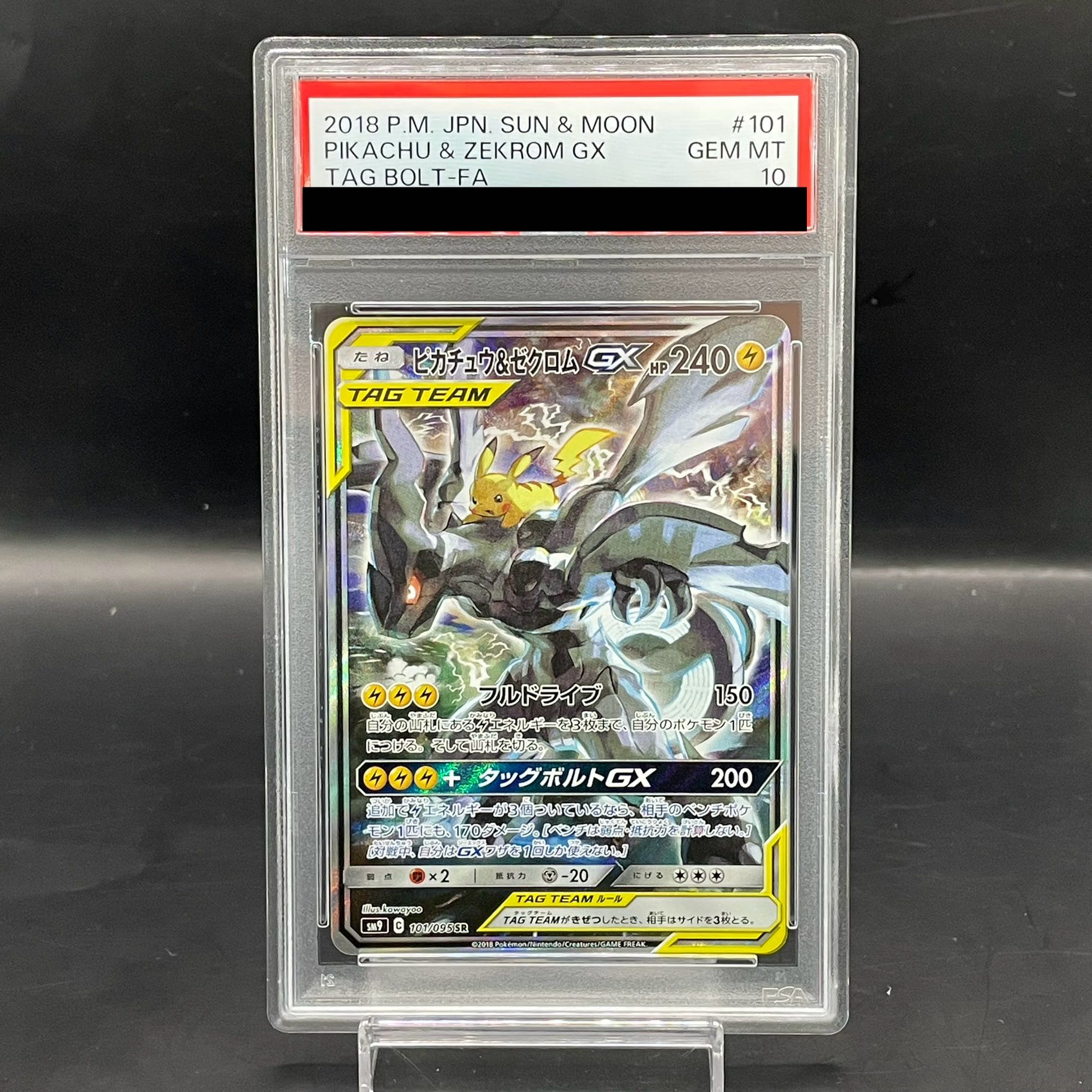 ピカチュウ＆ゼクロムGX SR SM9 タッグボルト 101/095psa10