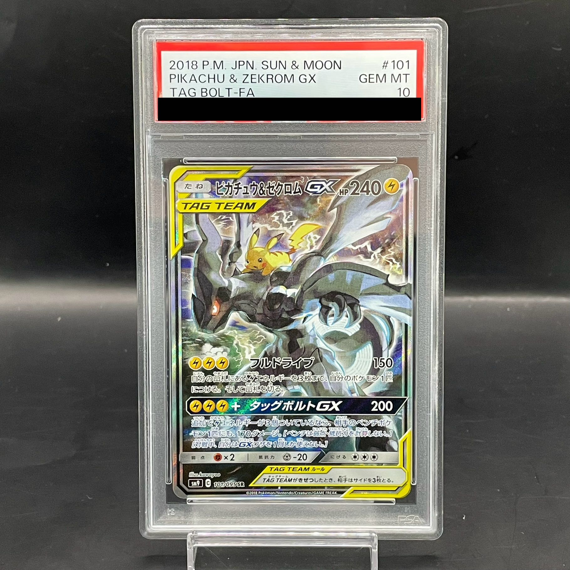 【PSA10】ピカチュウ＆ゼクロムGX SR 101/095