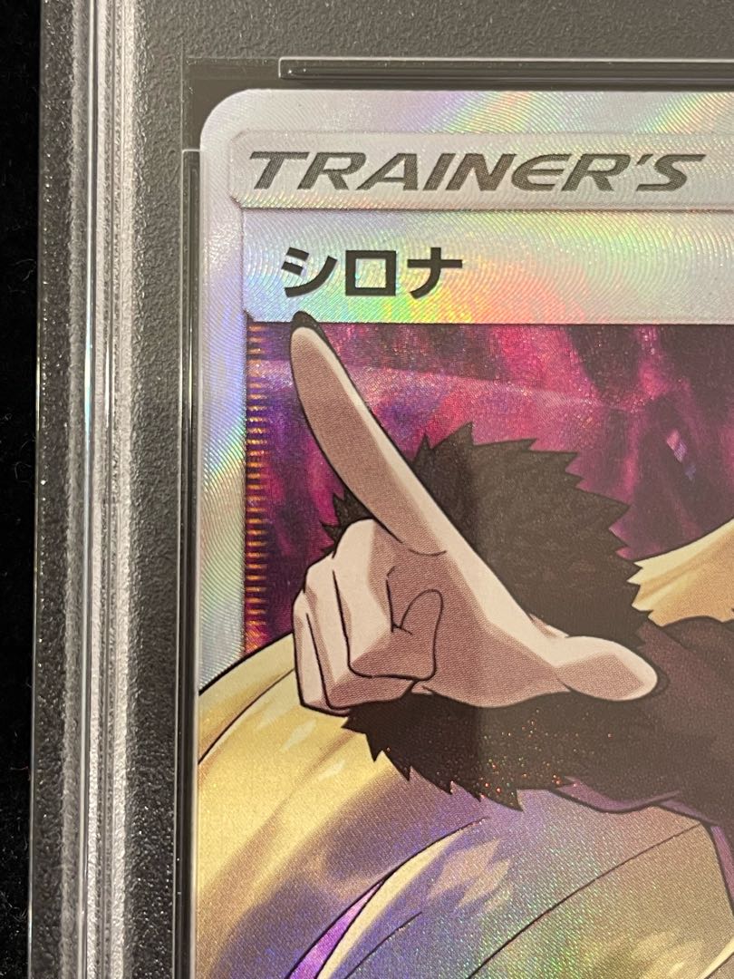 【PSA10】シロナ(指差し) SR 070/066 1枚