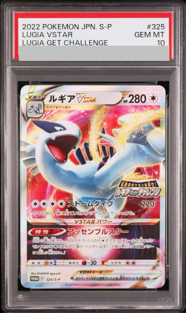 【PSA10】ルギアVSTAR 伝説のポケモンを探せ！ルギアゲットチャレンジ PROMO 325/S-P 1枚
