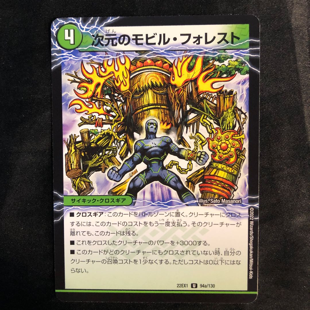 Dimensional mobile forest｜Dimensional sky jet U 94a/130｜94b/130