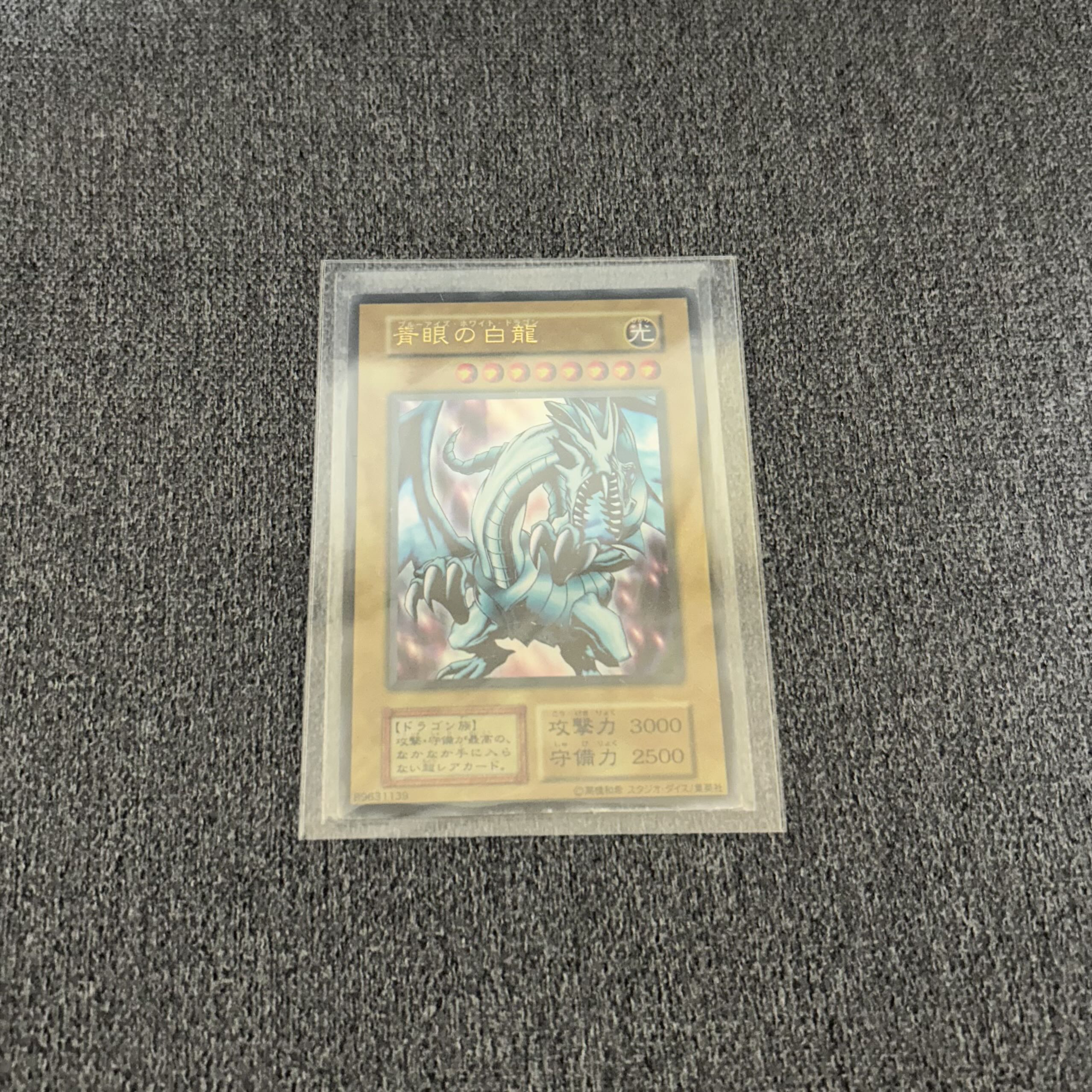 【貴重】 青眼の白龍 ブルーアイズ 絵違い 初期 ウルトラレア