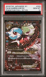 【PSA10】MサーナイトEX RR 020/032 1枚