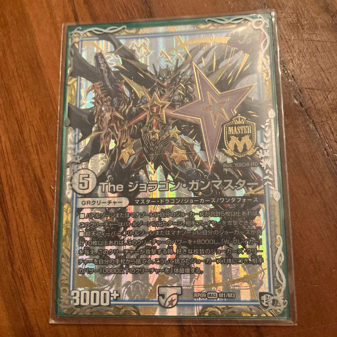 The ジョラゴン・ガンマスター MAS M1/M3 1枚
