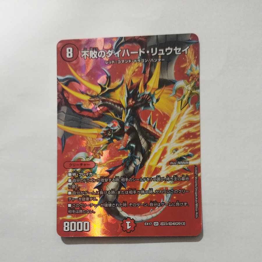 @4 @4 Undefeated Diehard Ryusei SR Psychic23/Psychic40 [2013].