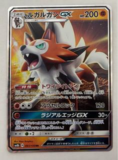 ルガルガンGX　RR 1枚