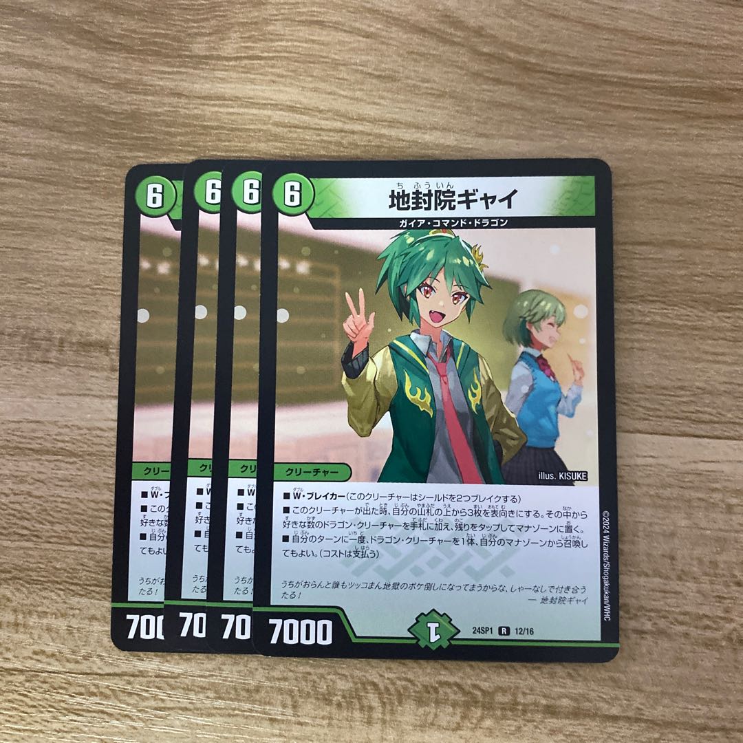 地封院ギャイ R 12/16 1枚の通販 855（2049371178） | magi