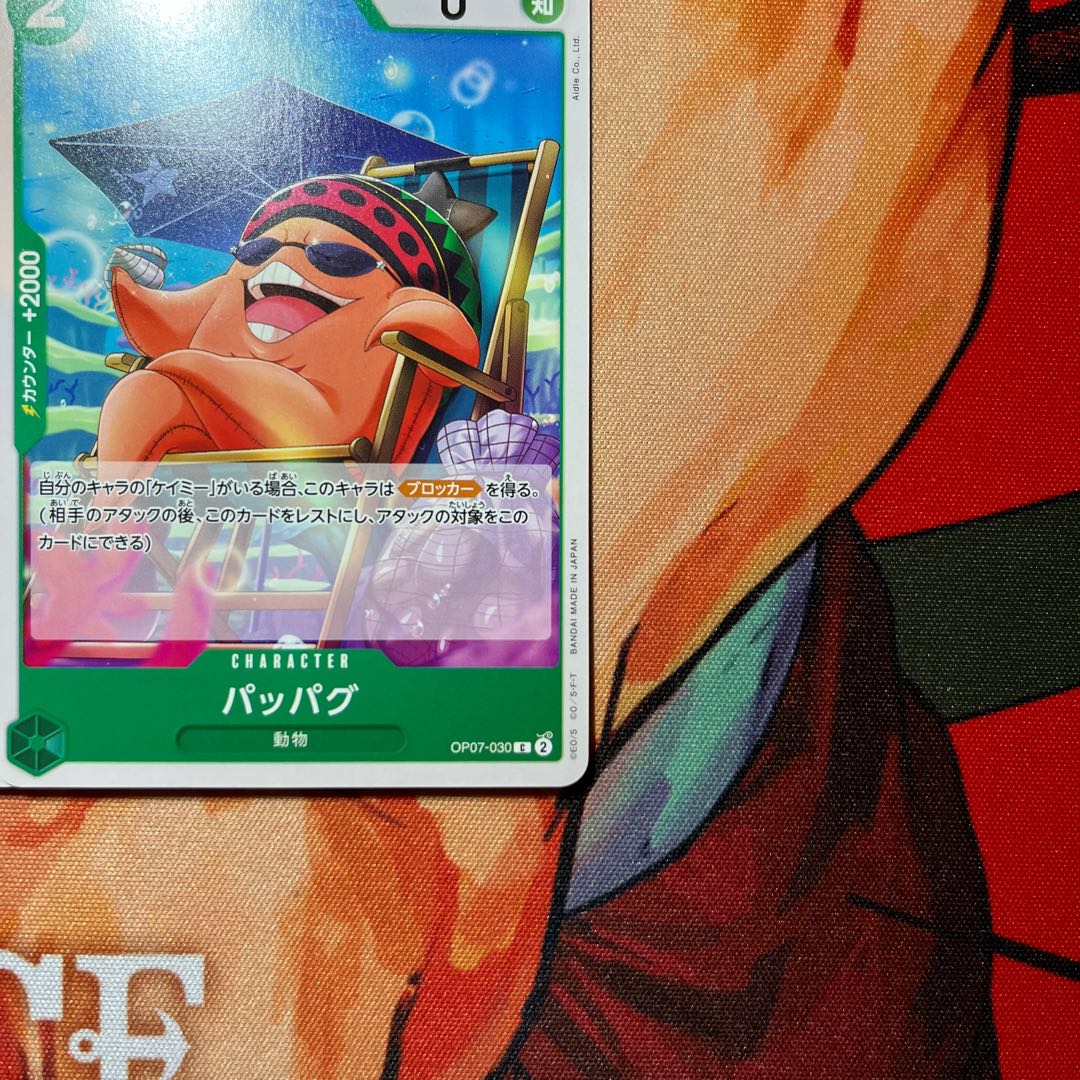 Set of 4 Pappag C OP07-030