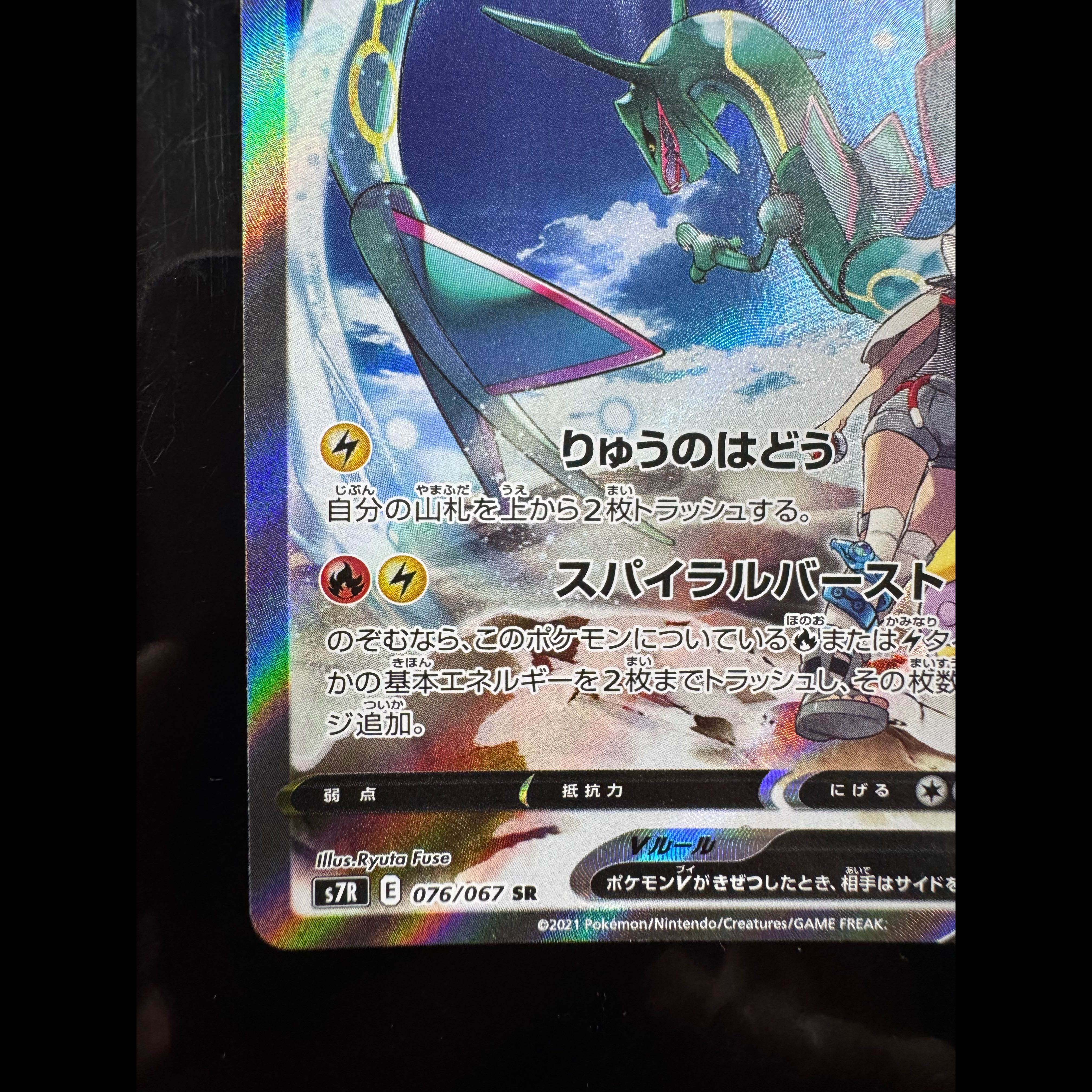 [Has Scratches] RayquazaV SR 076/067 1枚