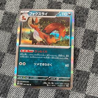 フォクスライ R 041/062 1枚