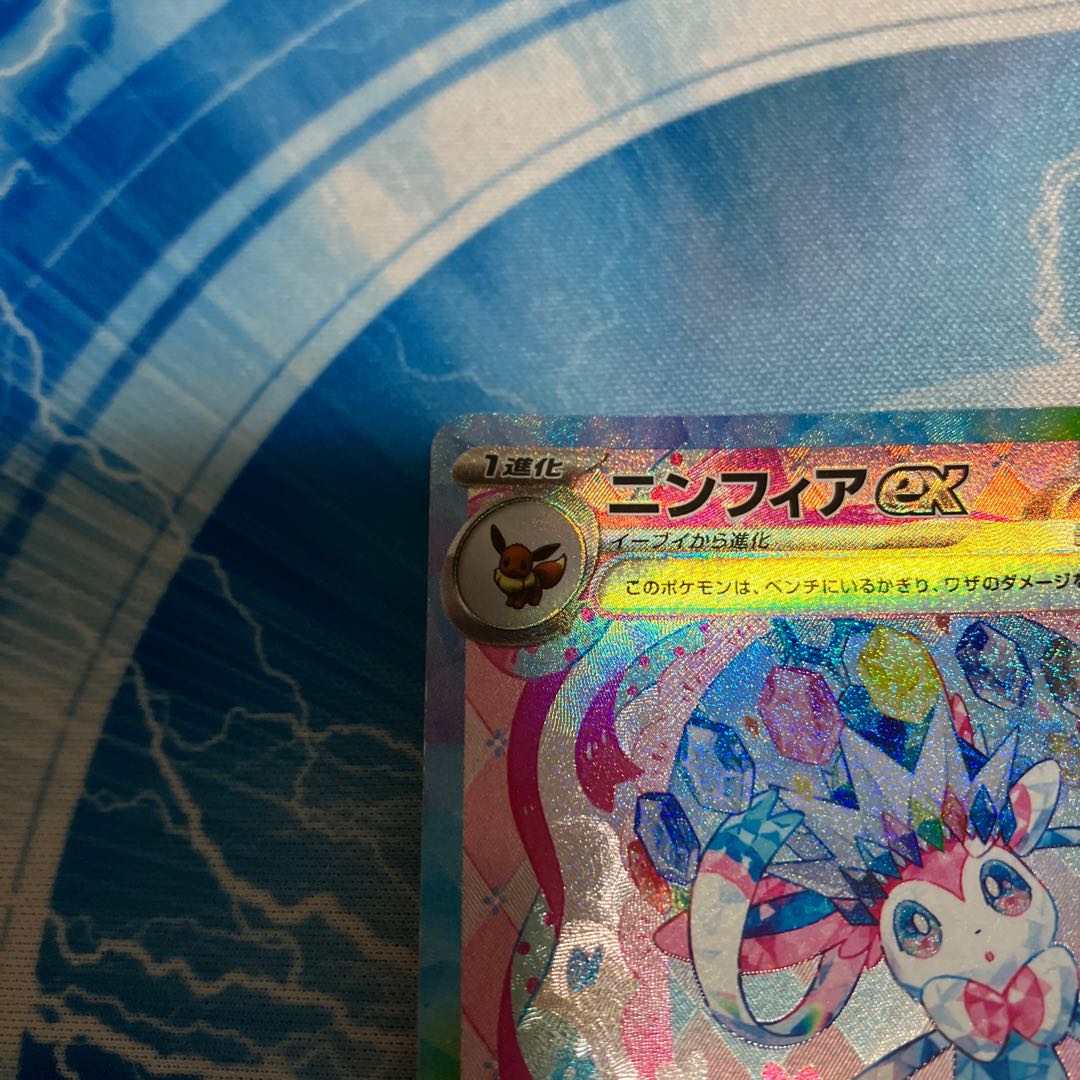 Sylveonex SAR 212/187 1枚