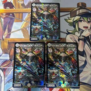切札連結 「修羅」「黄金」「覇」 [DM26EX4 1/99] 3枚 3枚