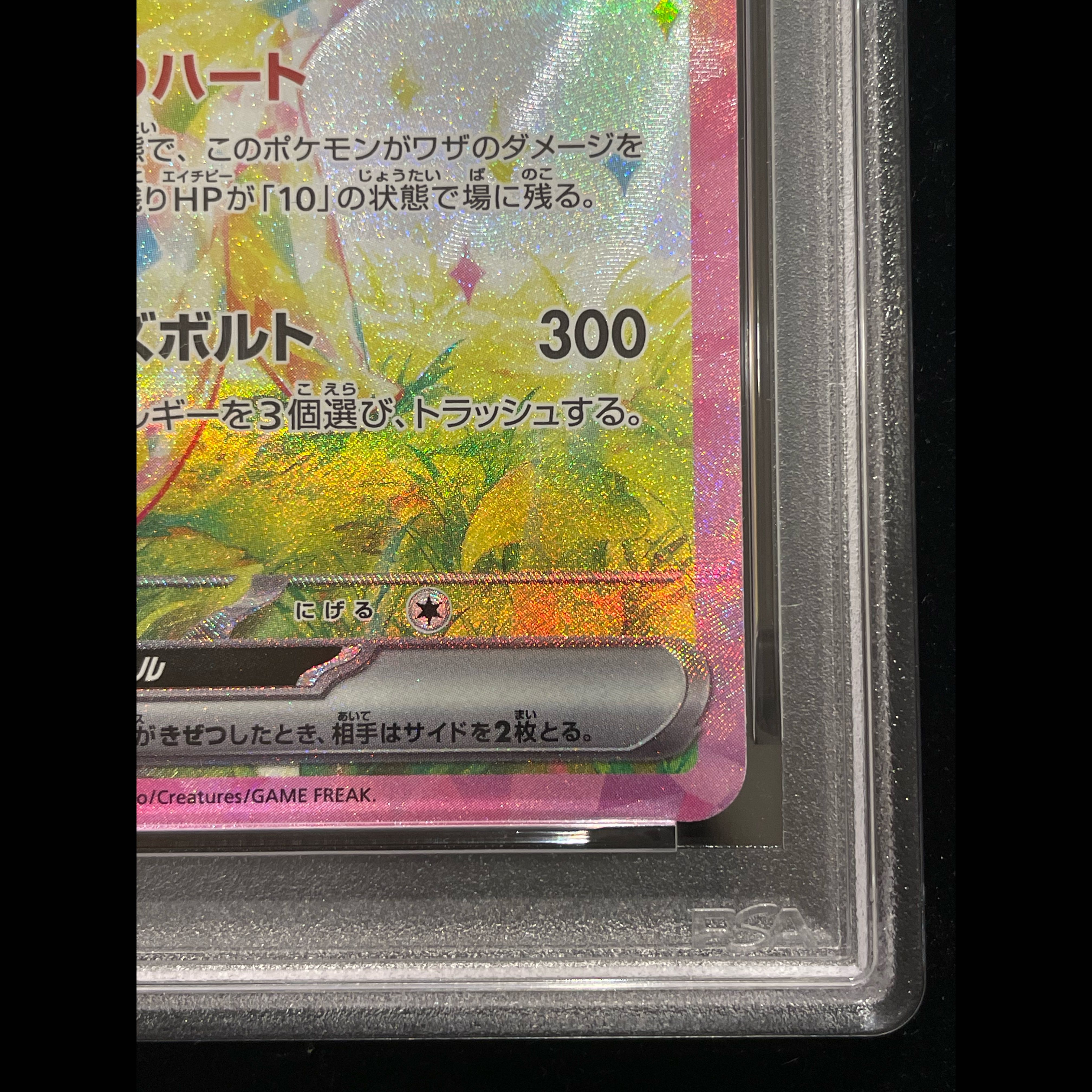 [PSA10] Pikachuex SAR 132/106 1枚